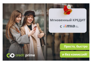 CreditPrime – первая в Молдове компания по микрофинансированию, которая интегрировала услугу мгновенных платежей MIA от НБМ