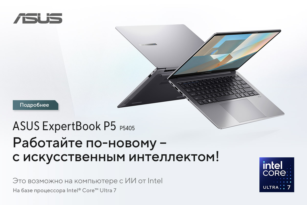 Как ИИ решает задачи профессионалов? Рассказываем на примере линейки ноутбуков ASUS
