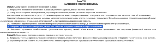 „Moldova îşi va deschide uşile pentru schimburile de organe umane”. Un nou FALS este distribuit în spațiul public