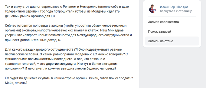 „Moldova îşi va deschide uşile pentru schimburile de organe umane”. Un nou FALS este distribuit în spațiul public