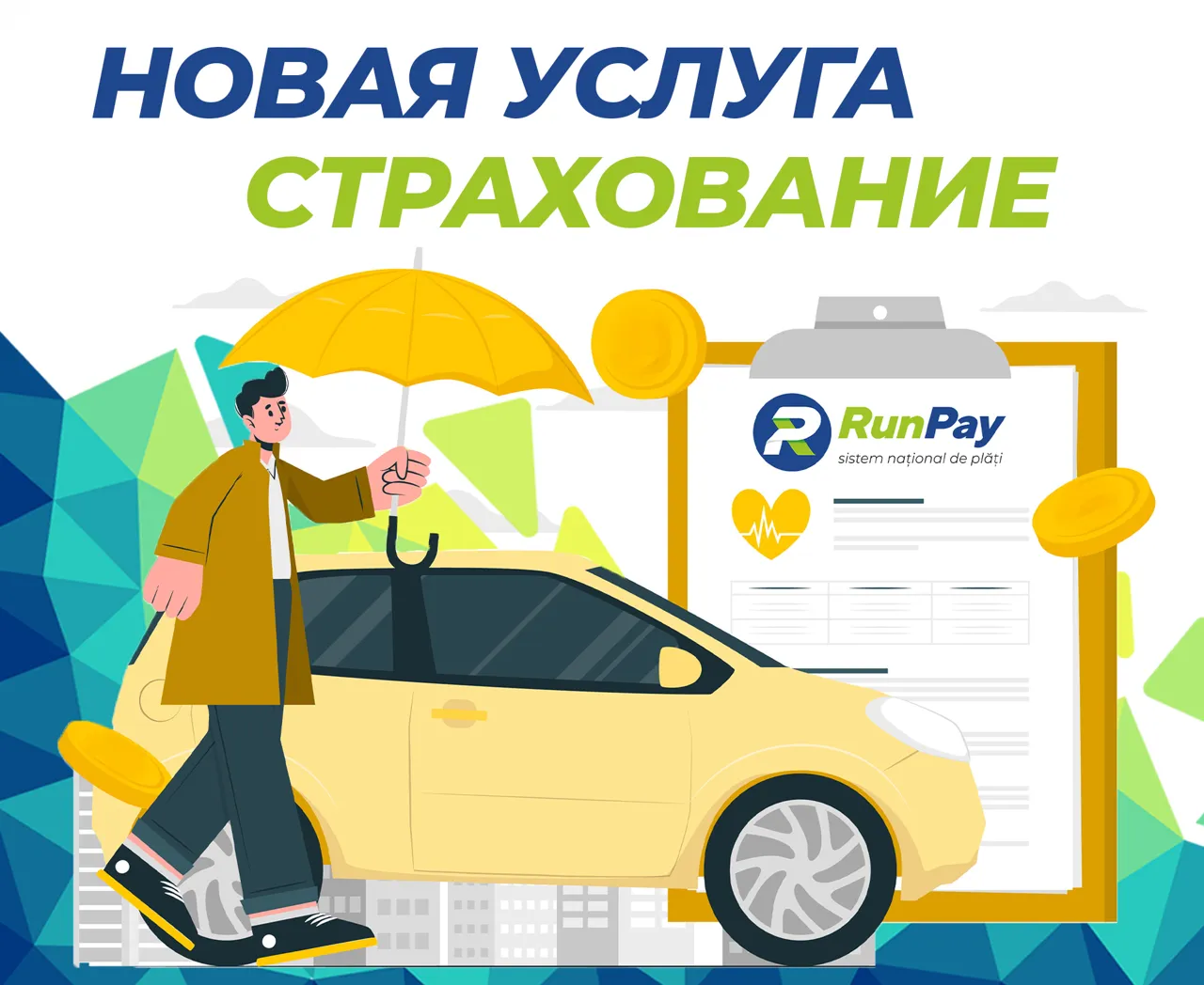 Зелёная карта и ОСАГО теперь 100% онлайн – быстро, удобно, выгодно c RunPay Ⓟ