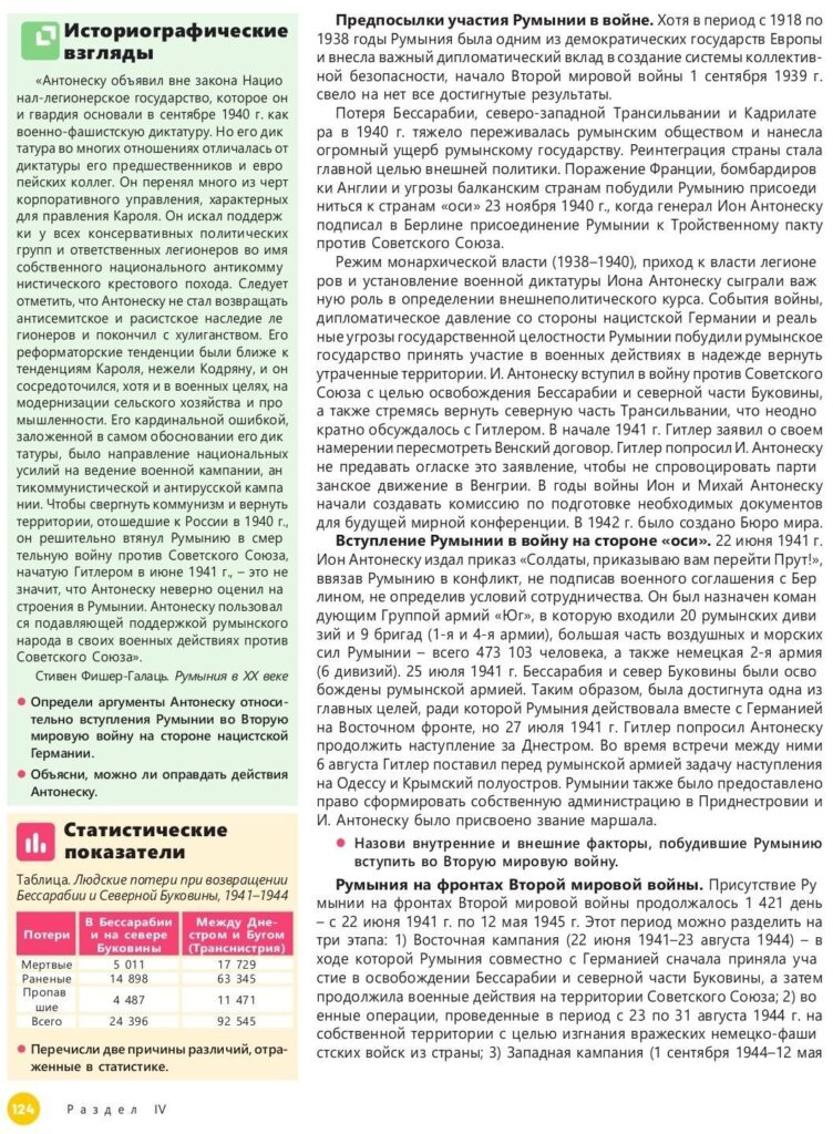 Посольство РФ в Молдове недовольно новым учебником «История румын». Что об этом говорит министр образования?