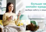 Credit Online_Presa 1280x720 RU