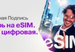 eSIM-1450x630-RU
