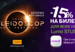 PR-Kaleidoscop_1450x630-RU